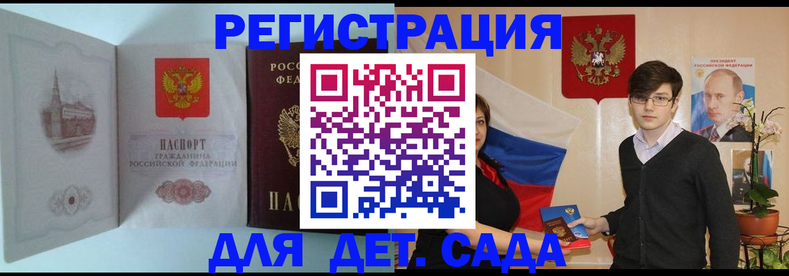 прописка для школы в Ртищево