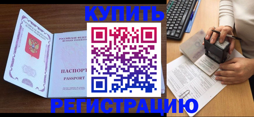 временная регистрация гарантия в Ртищево